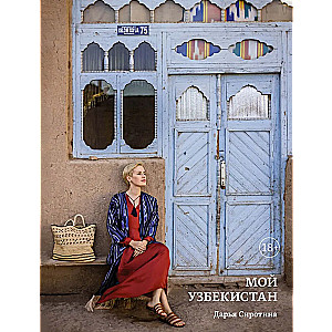 My Uzbekistan