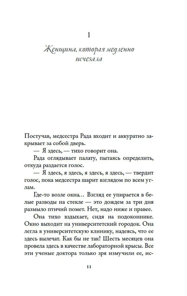 I am a woman, hear my cry...