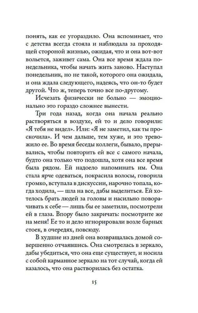 I am a woman, hear my cry...