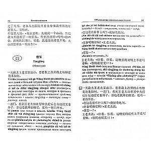 Chinese Jokes. 100 Jokes for Beginner Reading