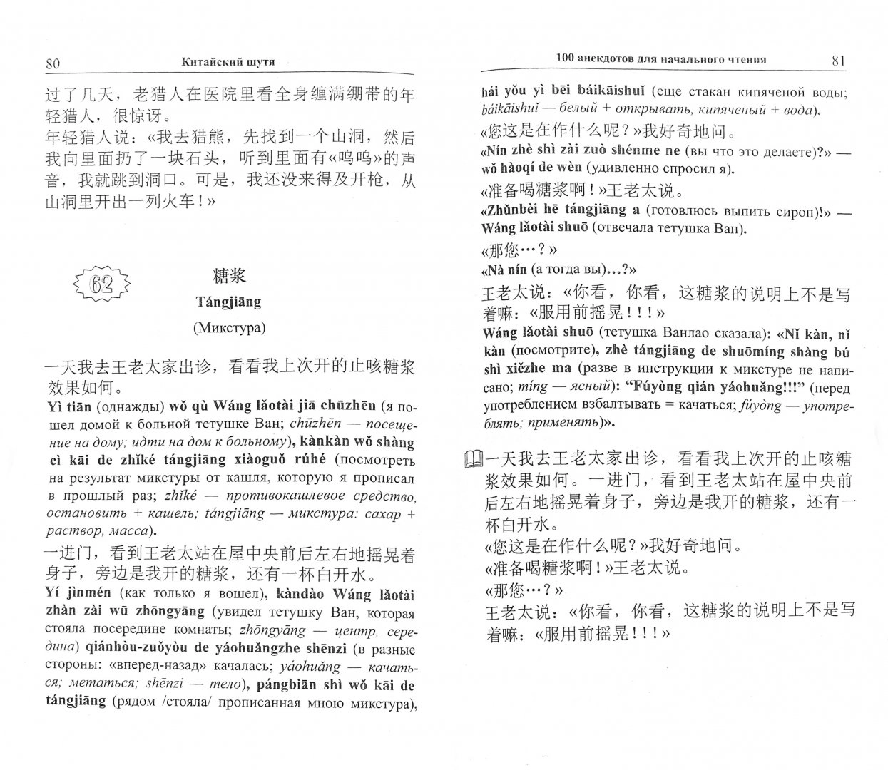 Chinese Jokes. 100 Jokes for Beginner Reading