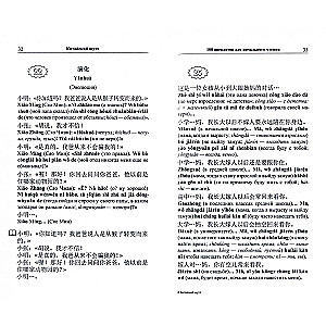 Chinese Jokes. 100 Jokes for Beginner Reading