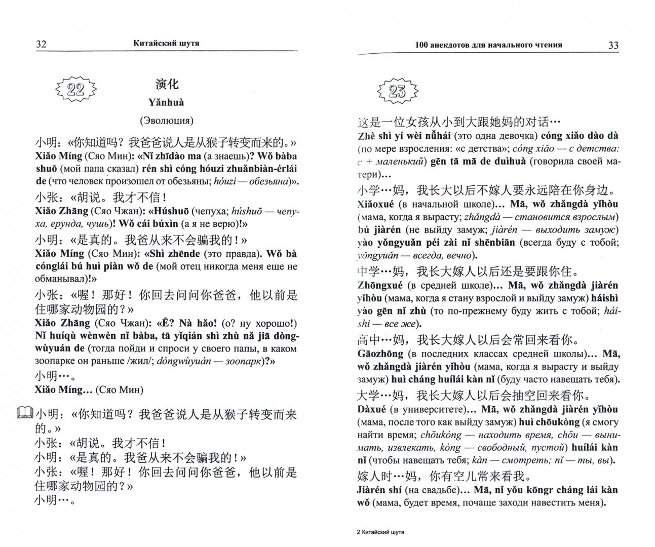 Chinese Jokes. 100 Jokes for Beginner Reading