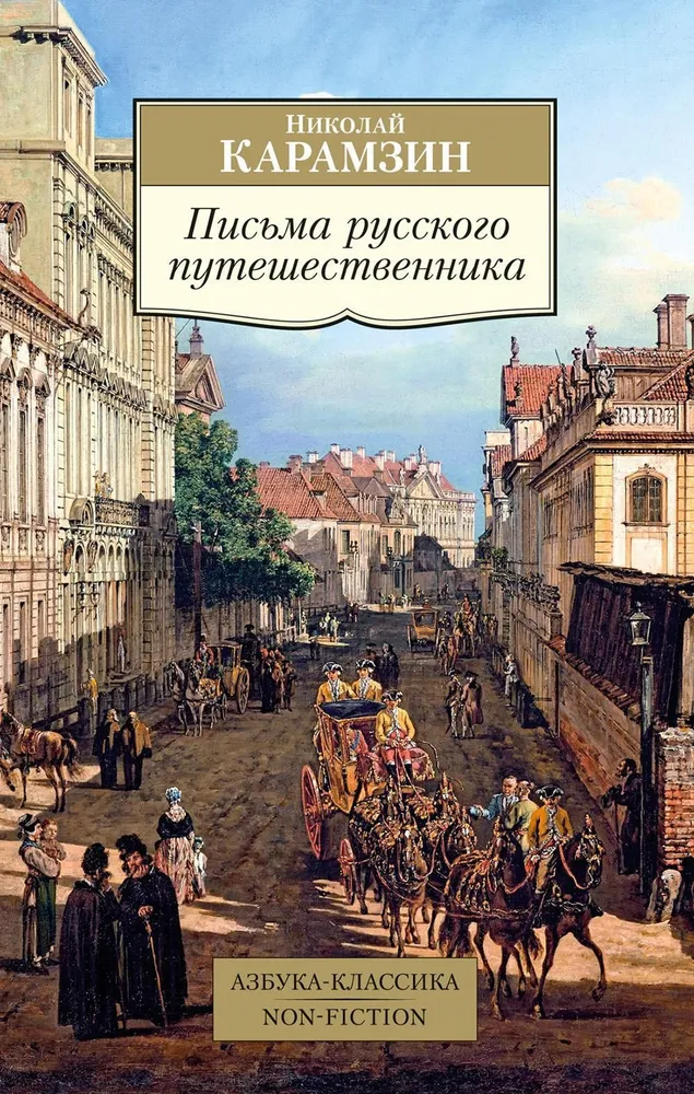 Letters of a Russian Traveler