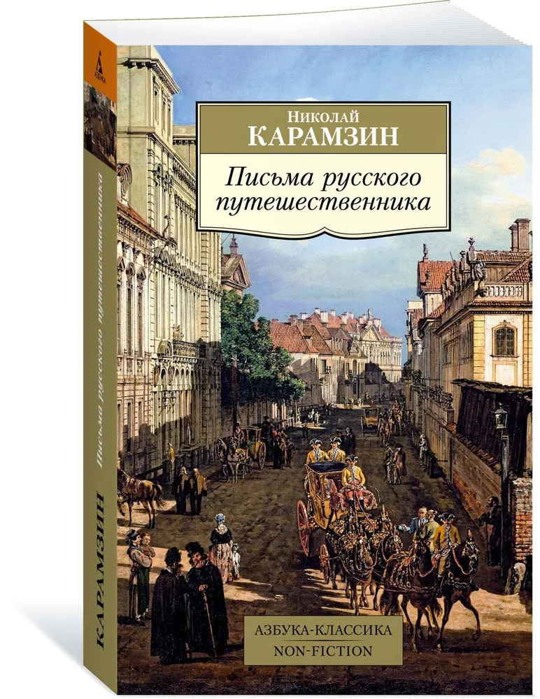 Letters of a Russian Traveler