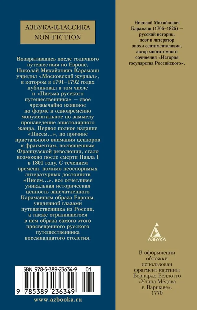 Letters of a Russian Traveler