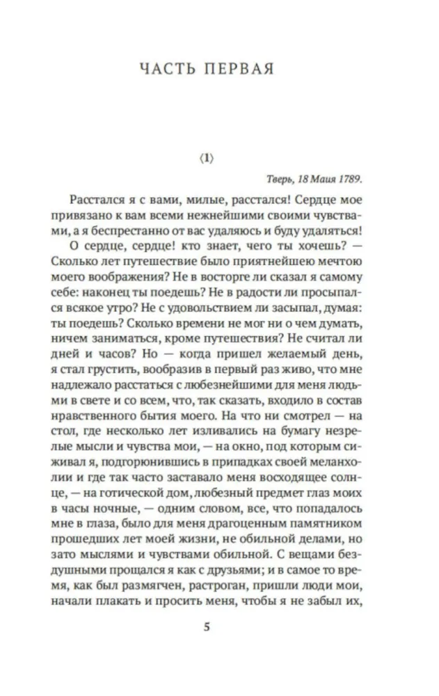 Letters of a Russian Traveler