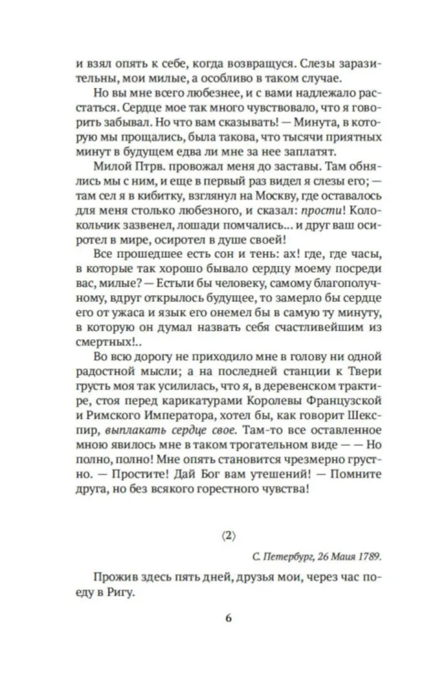 Letters of a Russian Traveler