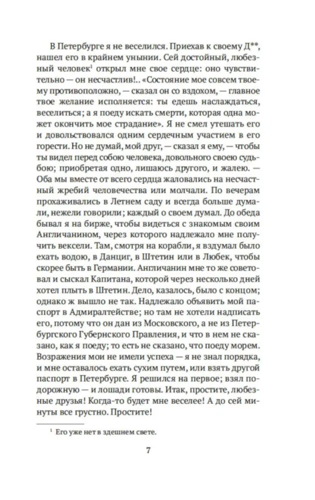 Letters of a Russian Traveler