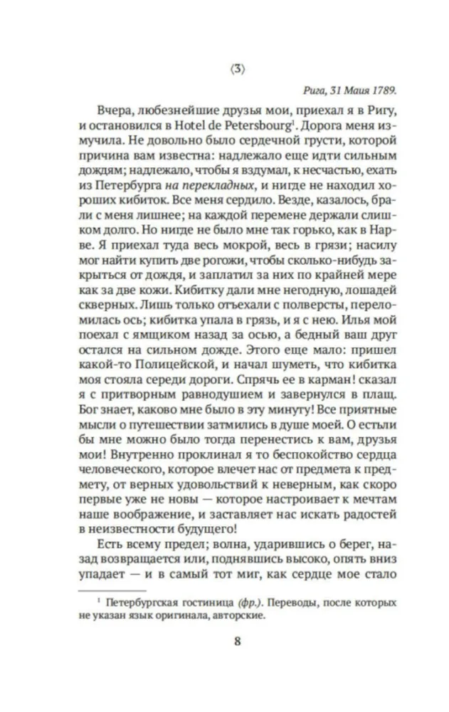 Letters of a Russian Traveler