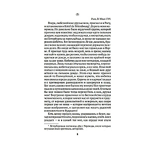 Letters of a Russian Traveler