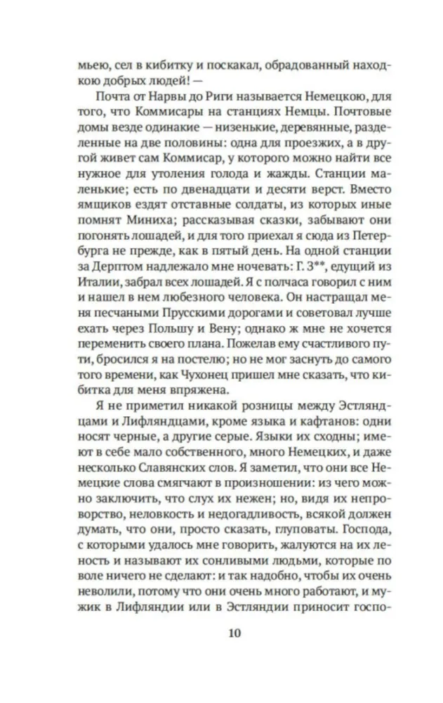 Letters of a Russian Traveler