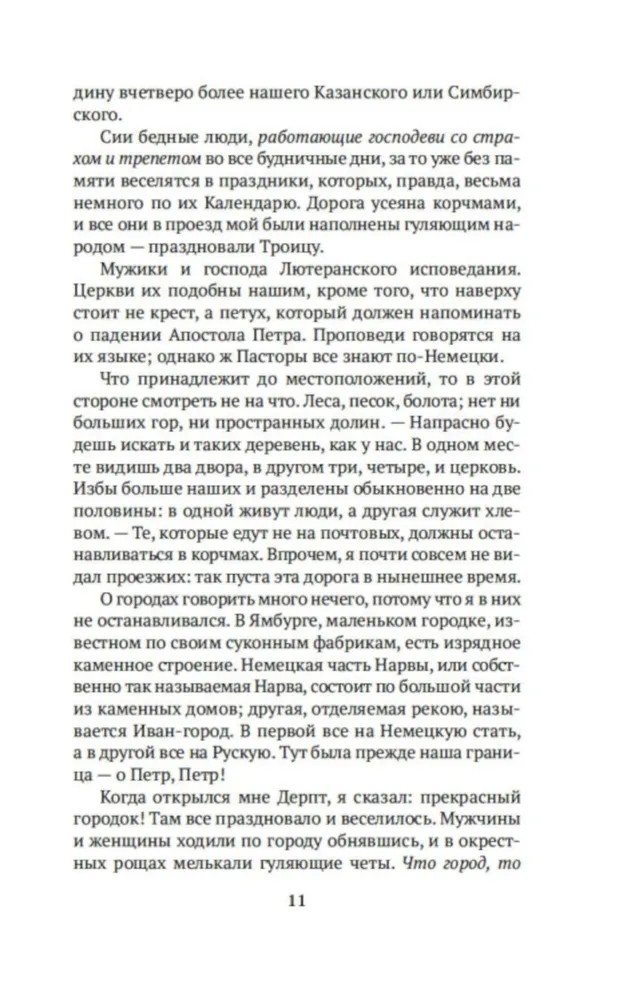 Letters of a Russian Traveler