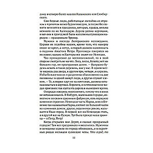 Letters of a Russian Traveler