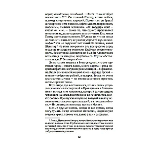 Letters of a Russian Traveler