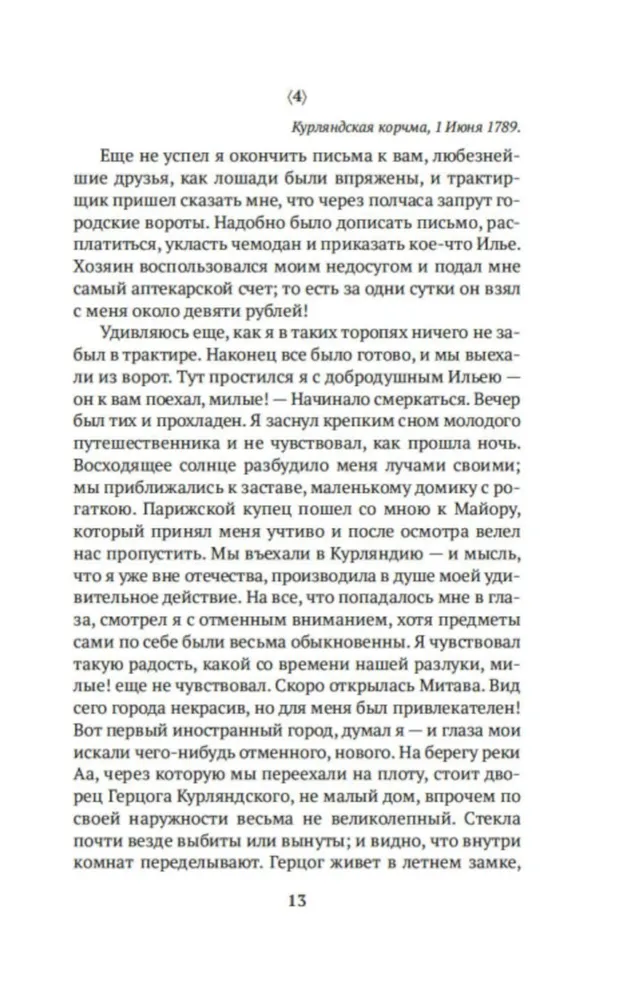 Letters of a Russian Traveler