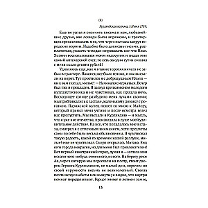 Letters of a Russian Traveler