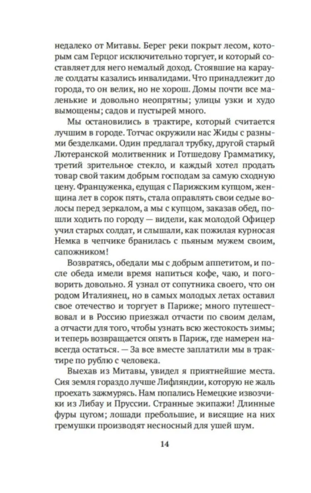Letters of a Russian Traveler