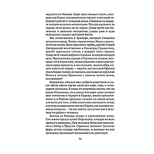 Letters of a Russian Traveler