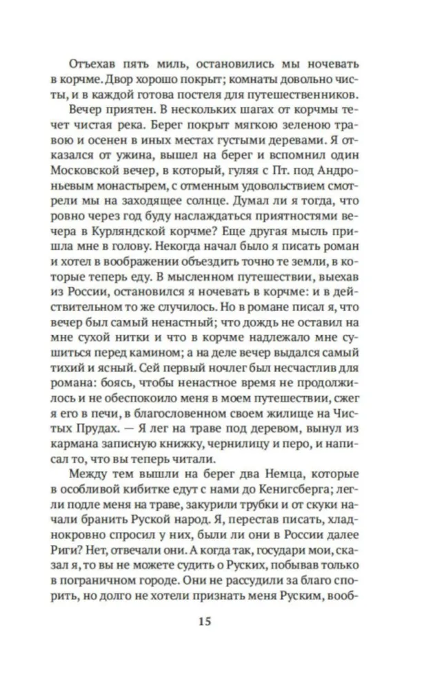 Letters of a Russian Traveler