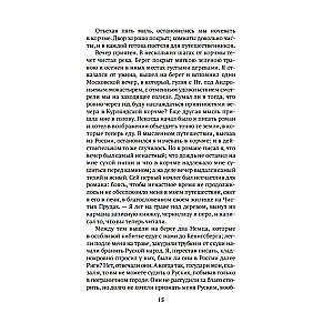 Letters of a Russian Traveler