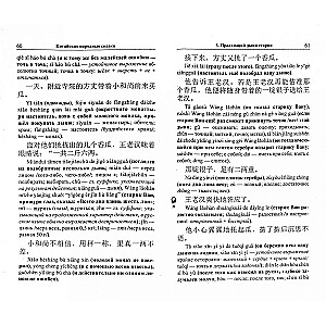 Chinese Folk Tales