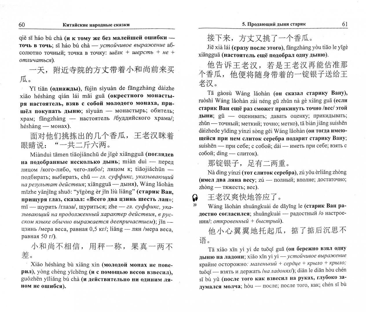 Chinese Folk Tales