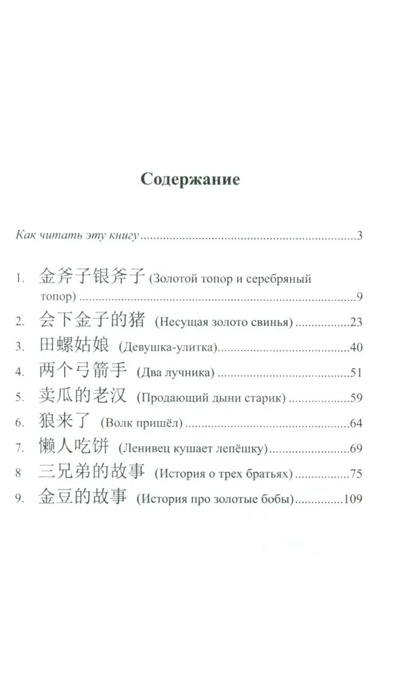 Chinese Folk Tales