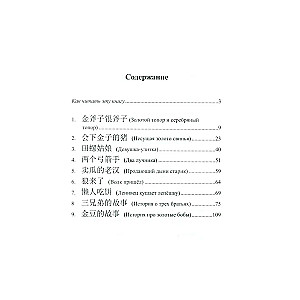 Chinese Folk Tales