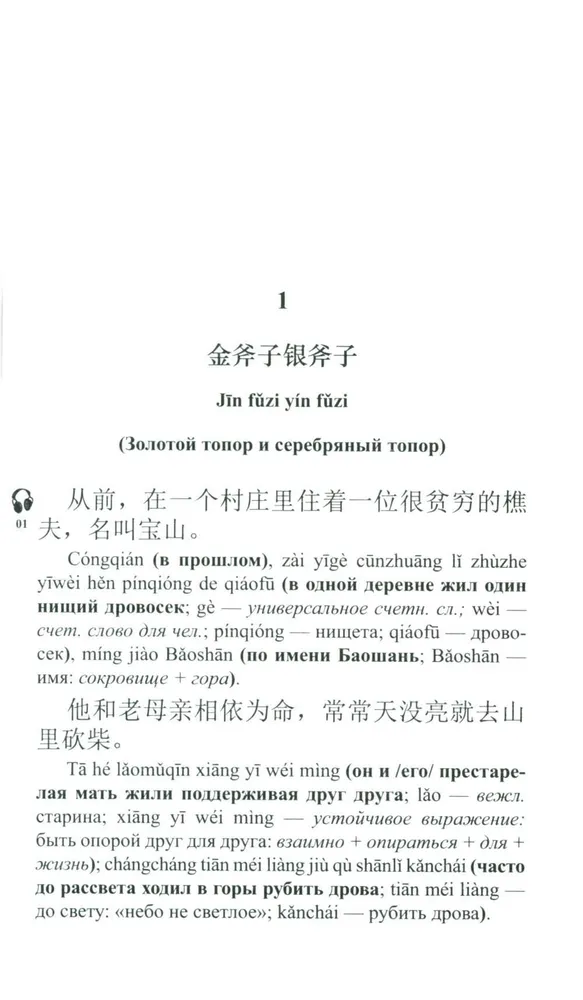 Chinese Folk Tales