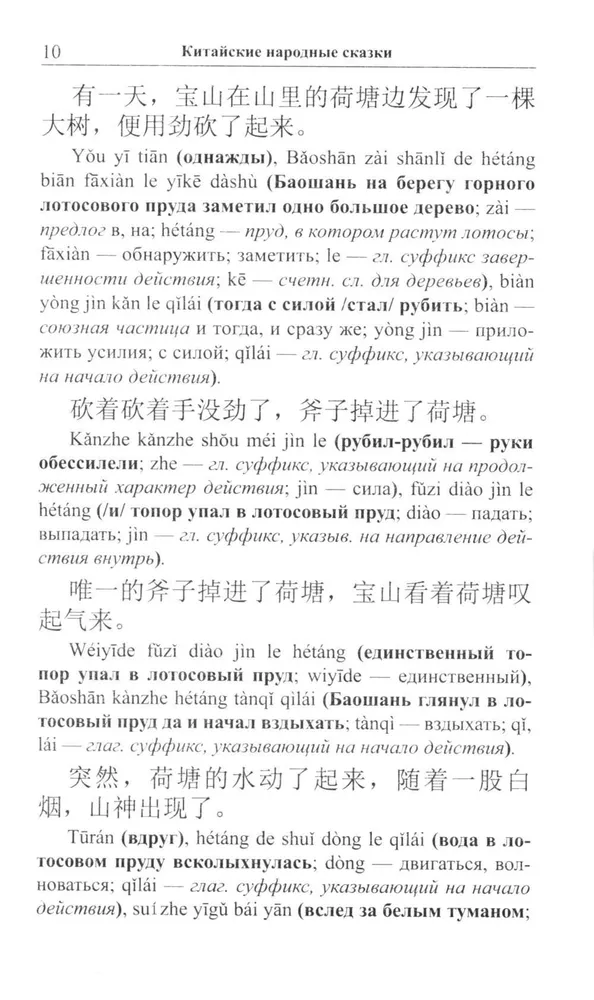 Chinese Folk Tales