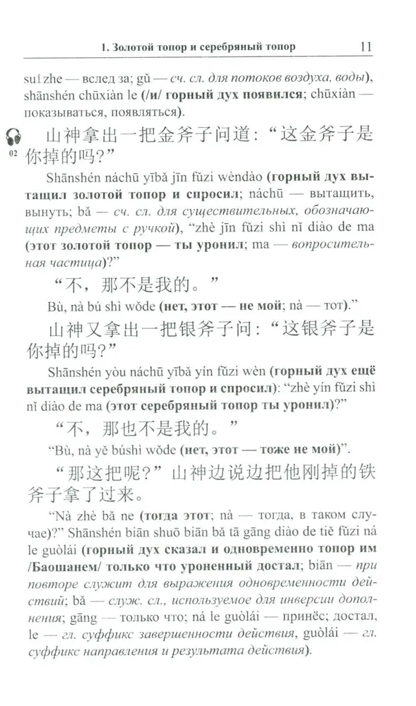 Chinese Folk Tales