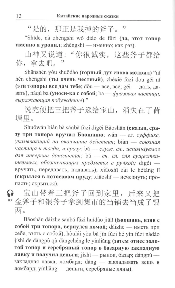 Chinese Folk Tales
