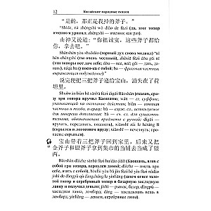 Chinese Folk Tales