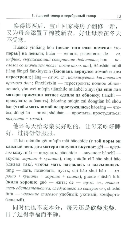 Chinese Folk Tales
