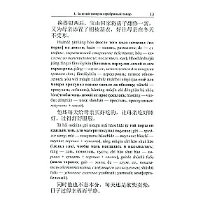 Chinese Folk Tales