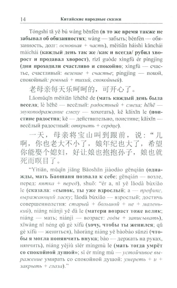Chinese Folk Tales
