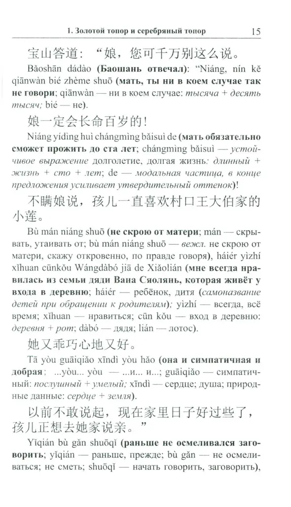 Chinese Folk Tales