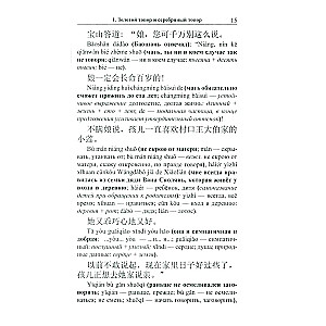 Chinese Folk Tales