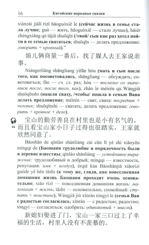 Chinese Folk Tales