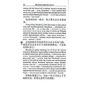 Chinese Folk Tales