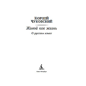 Alive as Life. About the Russian Language