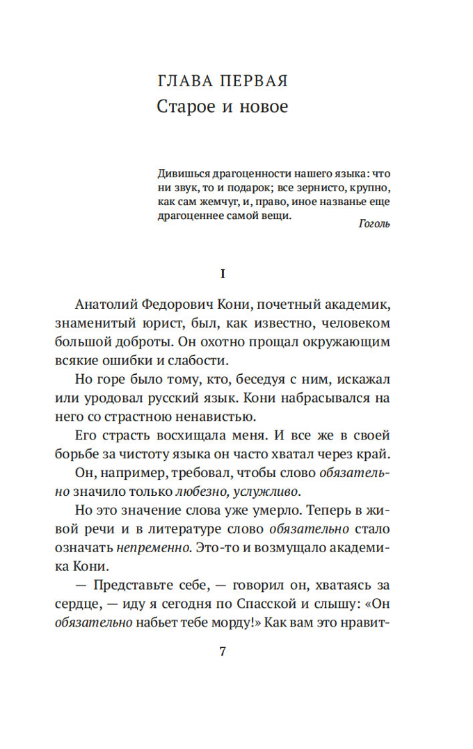 Alive as Life. About the Russian Language