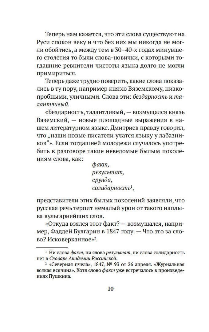 Alive as Life. About the Russian Language