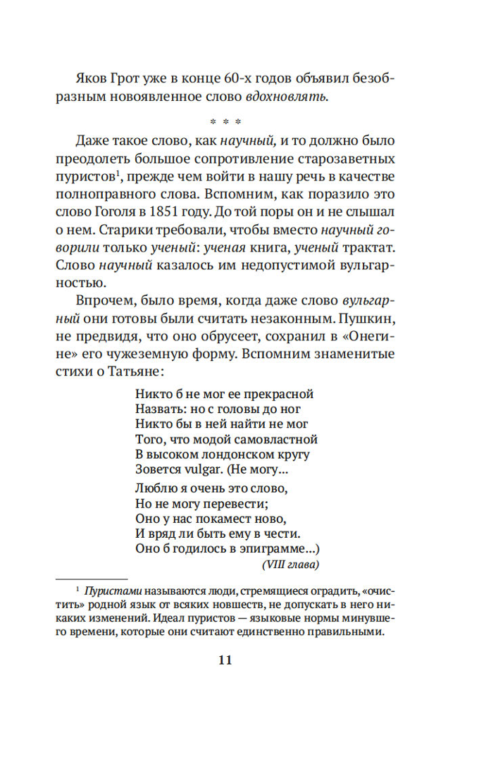 Alive as Life. About the Russian Language