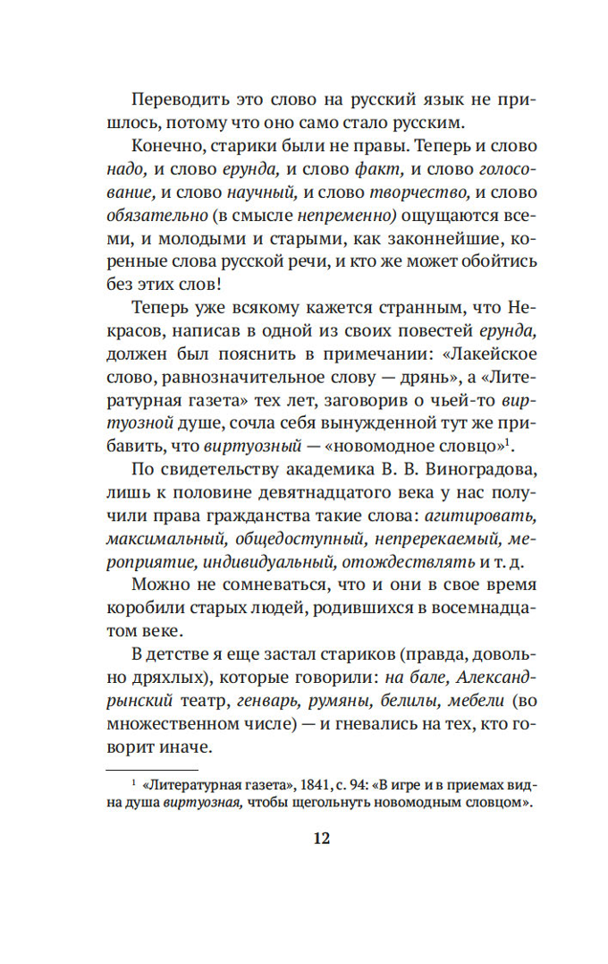 Alive as Life. About the Russian Language