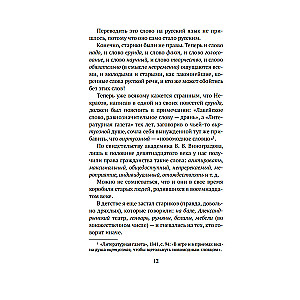 Alive as Life. About the Russian Language