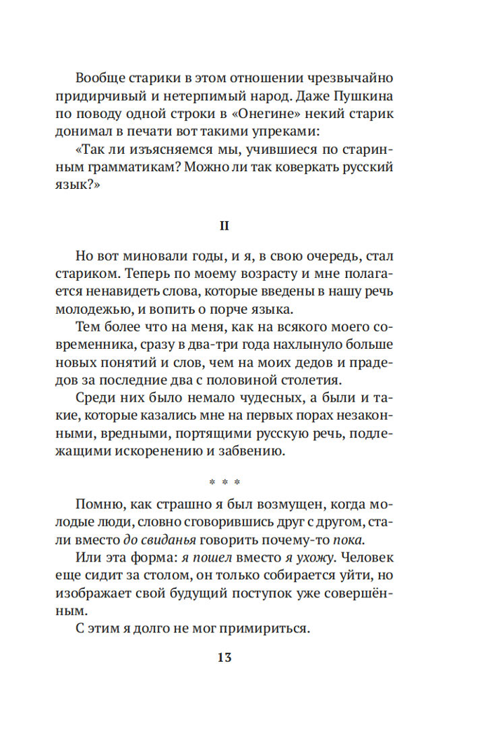 Alive as Life. About the Russian Language