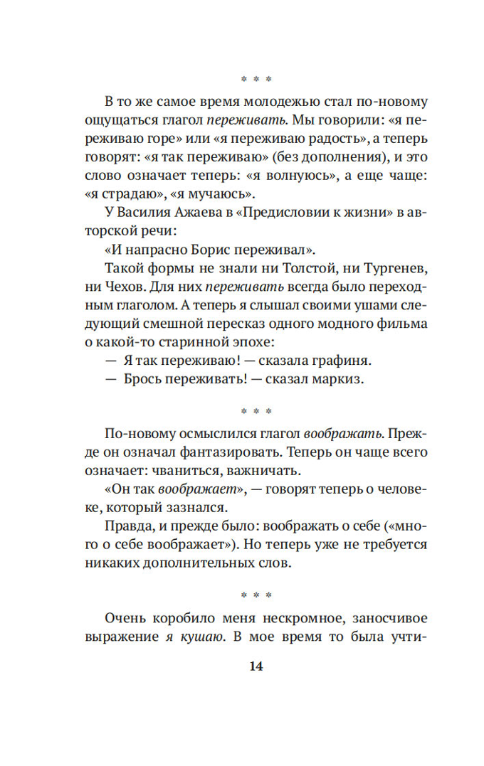 Alive as Life. About the Russian Language