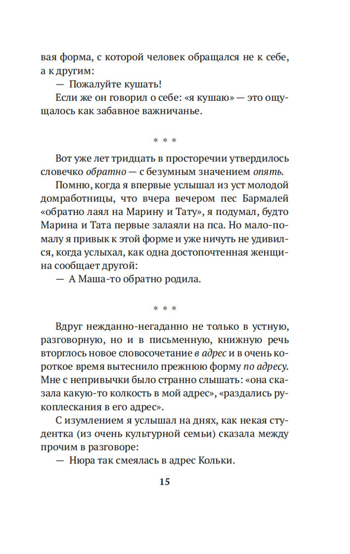 Alive as Life. About the Russian Language